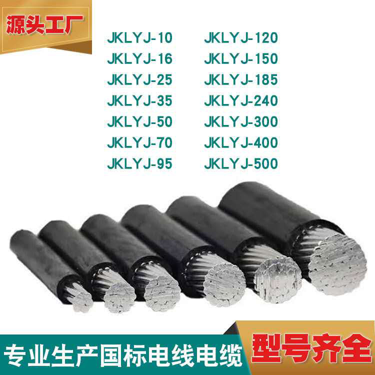 JKLYJ架空线